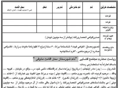 گواهی انحصار وراثت چیست ، 0 تا 100 مدارک و مراحل آن