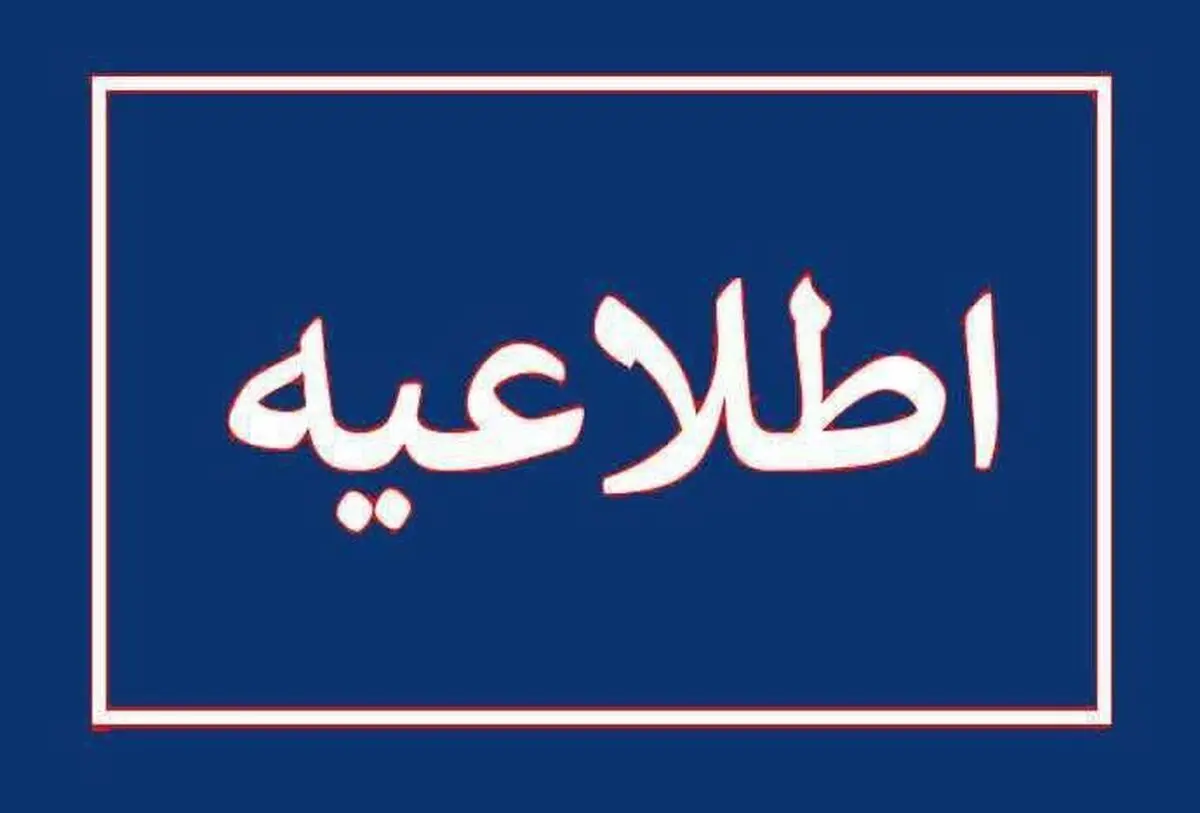 اطلاعیه خانه موسیقی ایران درباره حمایت از اعضای آسیب‌دیده طی جنگ تحمیلی