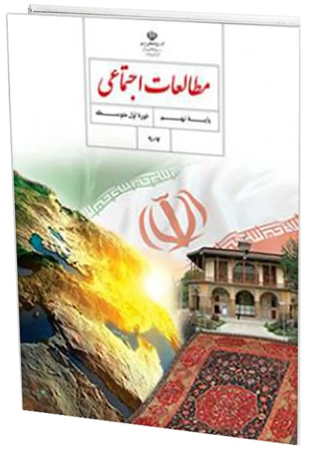 سوالات امتحان مطالعات اجتماعی نهم شهر تهران خرداد ۱۴۰۳ + پاسخنامه تشریحی
