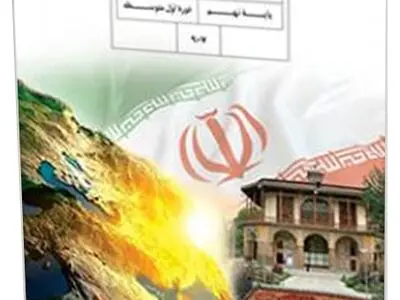 سوالات امتحان مطالعات اجتماعی نهم شهر تهران خرداد ۱۴۰۳ + پاسخنامه تشریحی