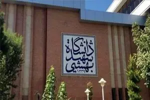 تقویم آموزشی نیمسال اول دانشگاه شهید بهشتی اعلام شد