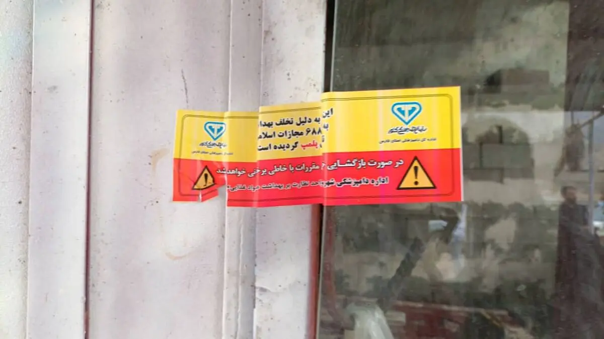 مراکز عرضه غیرمجاز گوشت در مسیر شیراز به سروستان پلمپ شد