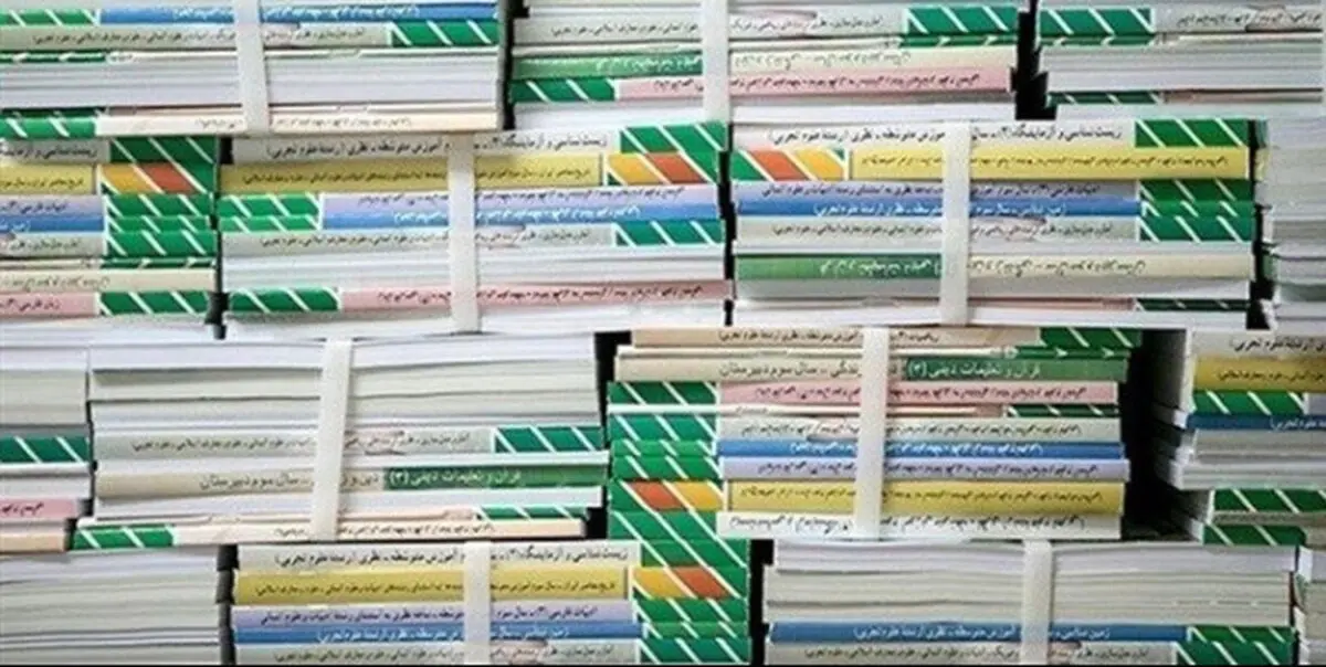 تمدید مهلت ثبت سفارش کتاب‌های درسی در گیلان