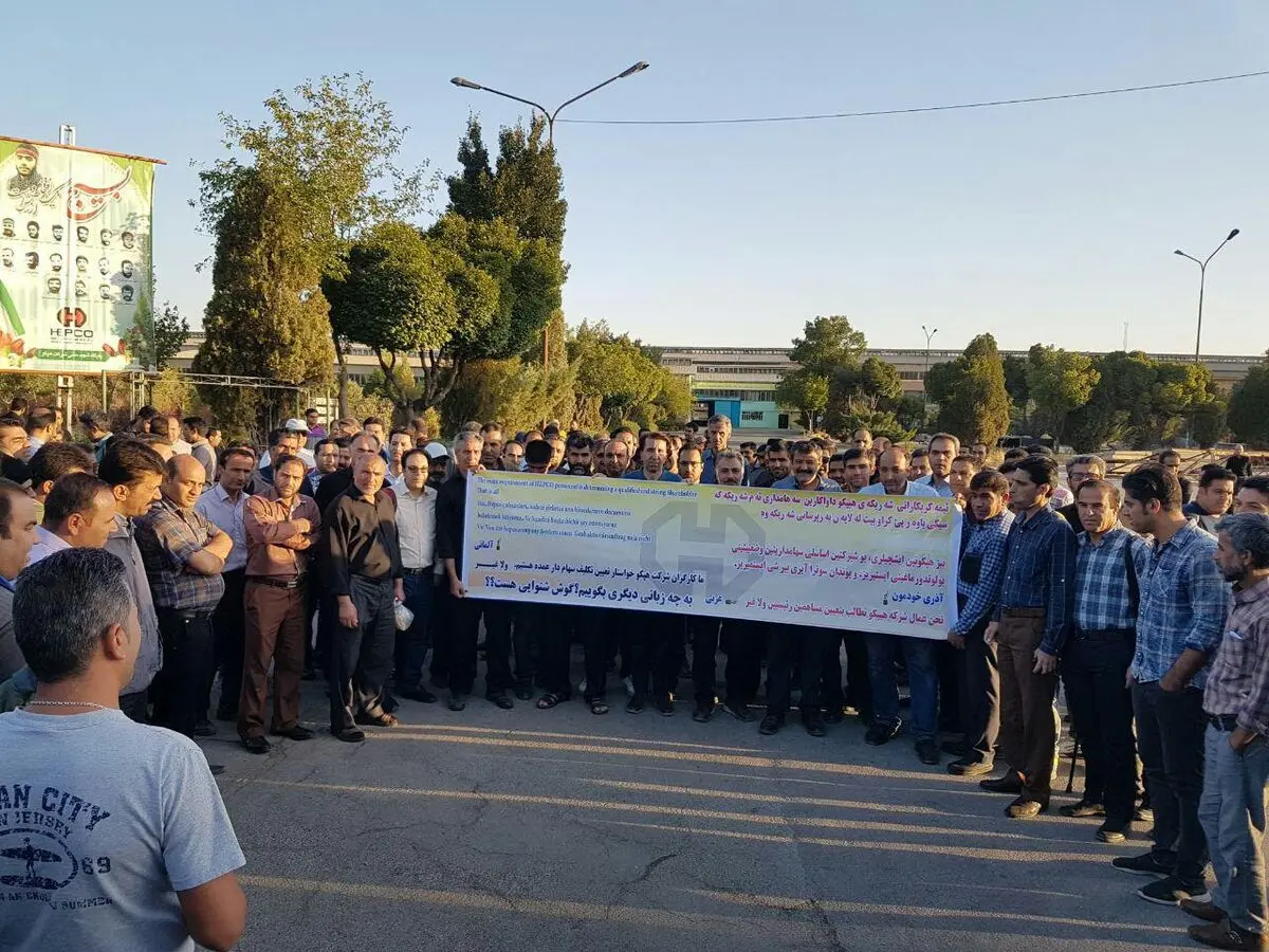 اعتراض کارگران هپکو از سر گرفته شد/ تغییر مدیریت خواسته ما نیست، بدنبال خروج سهامداریم