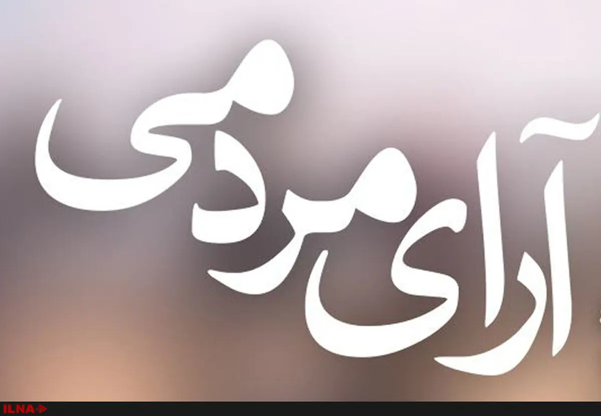 متری شش و نیم از روز اول در صدر آرای مردمی بود/ایجاد فرصت برای 26 هزار رای