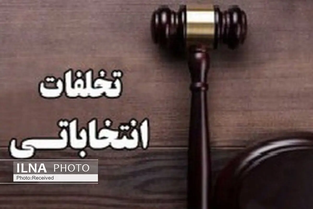 واکنش سخنگوی شورای نگهبان به شایعه تایید صلاحیت به‌ازای دریافت دلار و سکه