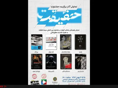 نمایش فیلم‌های منتخب جشنواره سینماحقیقت توسط آیفیک