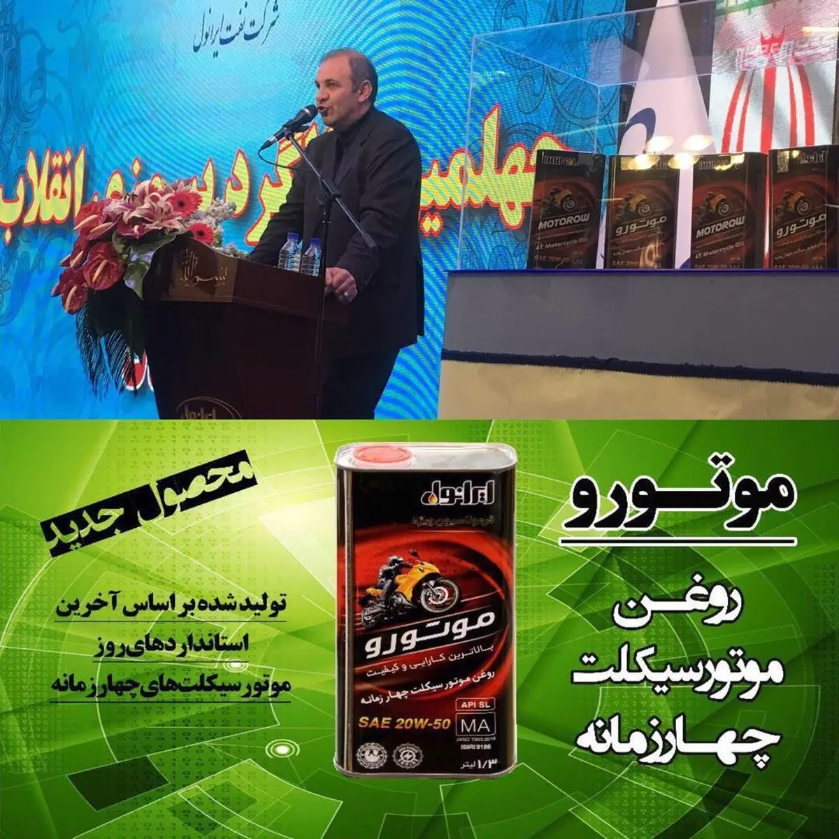 ایرانول روغن موتورسیکلت "موتورو"  به بازار عرضه کرد