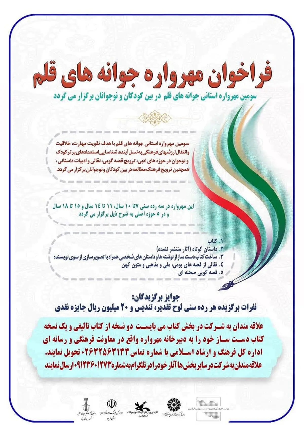 سومین مهرواره استانی «جوانه‌های قلم» در البرز فراخوان داد