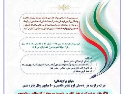 سومین مهرواره استانی «جوانه‌های قلم» در البرز فراخوان داد