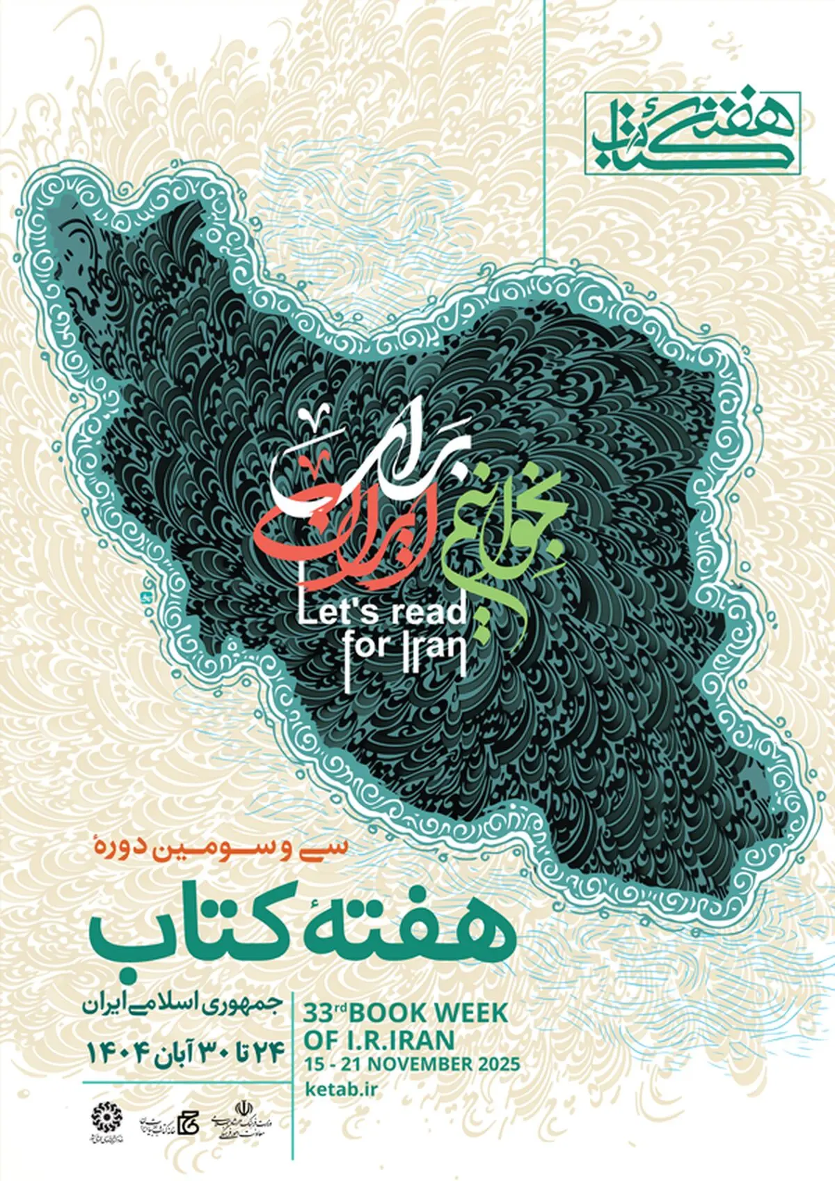 پوستر هفته کتاب با محوریت نقشه وطن منتشر شد