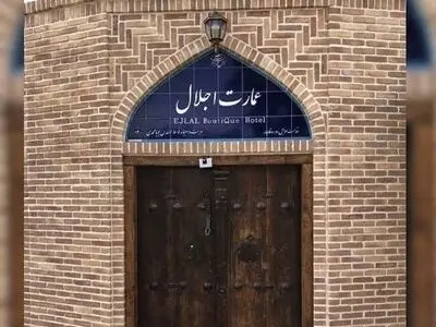 اقامتگاه بوم‌گردی عمارت اجلال شهرستان تفرش به بهره برداری رسید