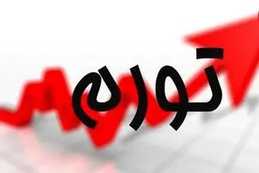 تورم ۳۸ درصدی برای شاغلان هم غیرقابل تحمل شده است