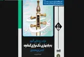آلبوم تک‌نوازی کمانچه «به یاد بهاری» رونمایی می‌شود