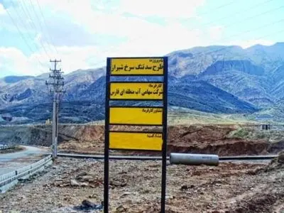 در بزنگاه سدسازی، شیراز قربانی نشود/ هیچ مجوزی از سوی محیط زیست برای سد تنگ سرخ صادر نشده است