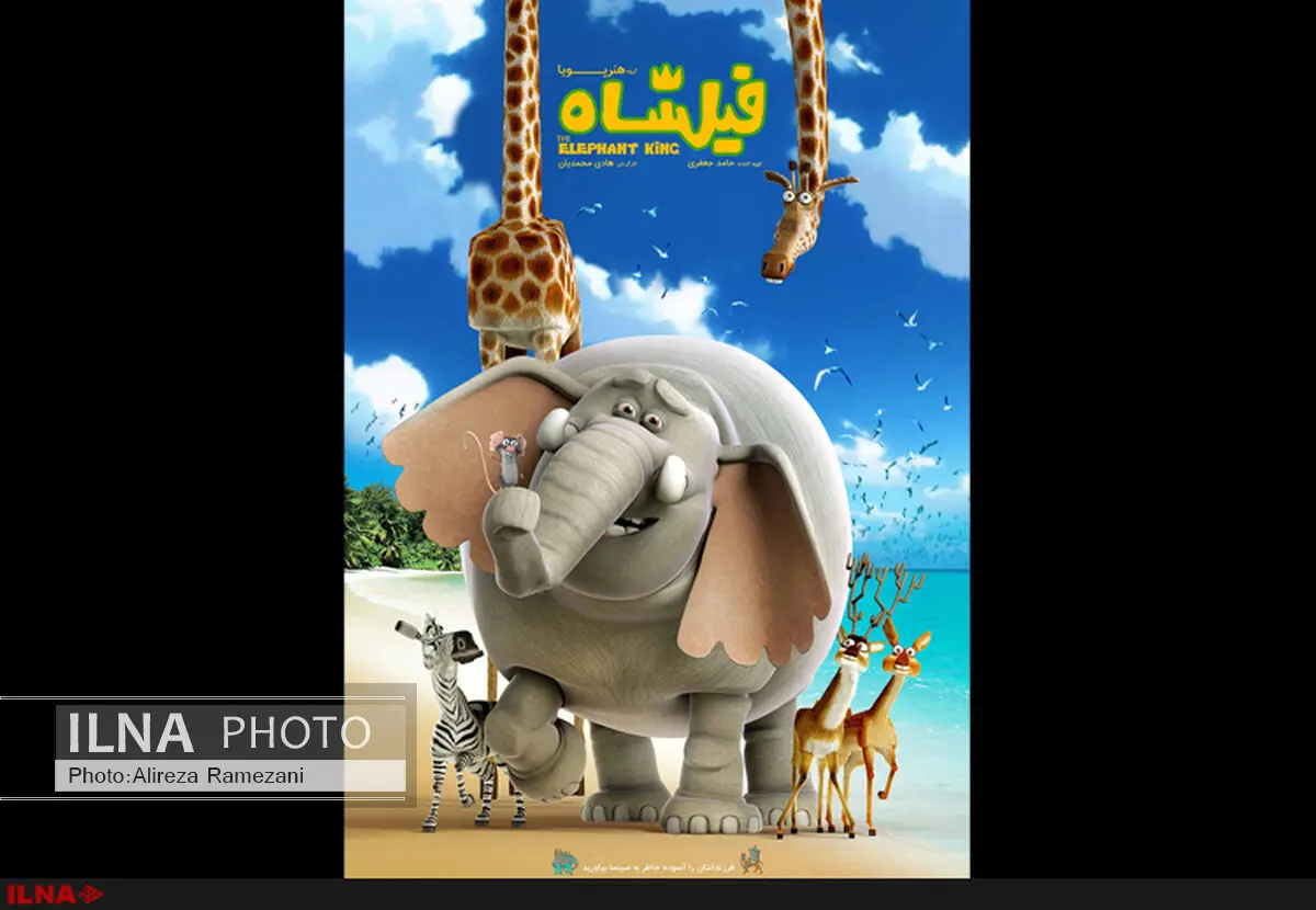 کاراکترهای انیمیشن سینمایی «فیلشاه» رونمایی شد