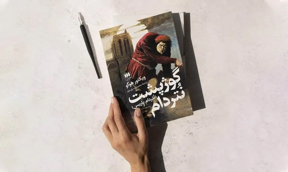 خرید کتاب گوژپشت نتردام