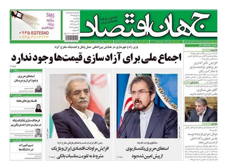 صفحه اول روزنامه ها  دوشنبه 15 آبان
