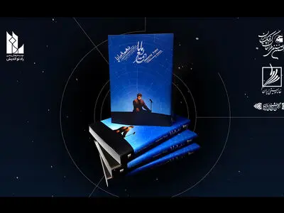 انتشار کتاب «نغمه مانا» در نکوداشت محمدرضا شجریان