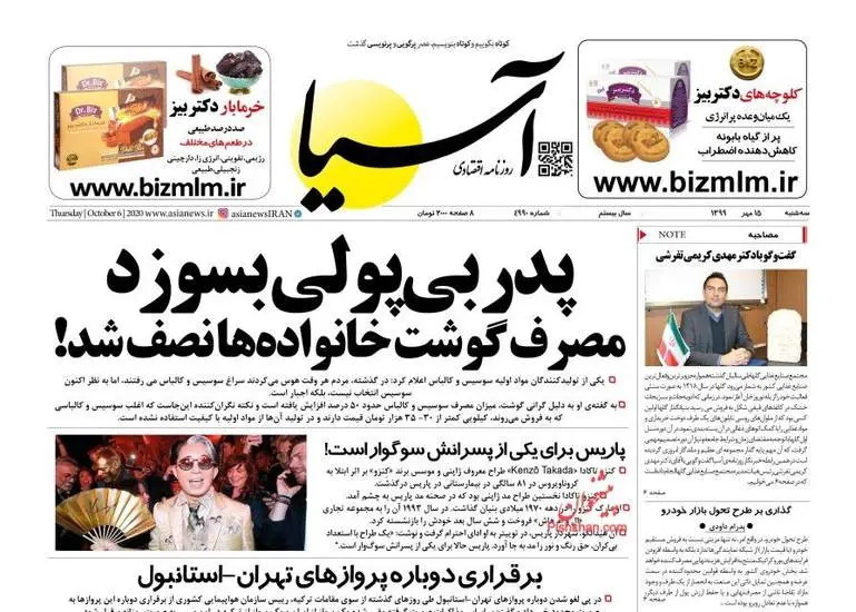 صفحه اول روزنامه ها سه‌شنبه ۱۵ مهر