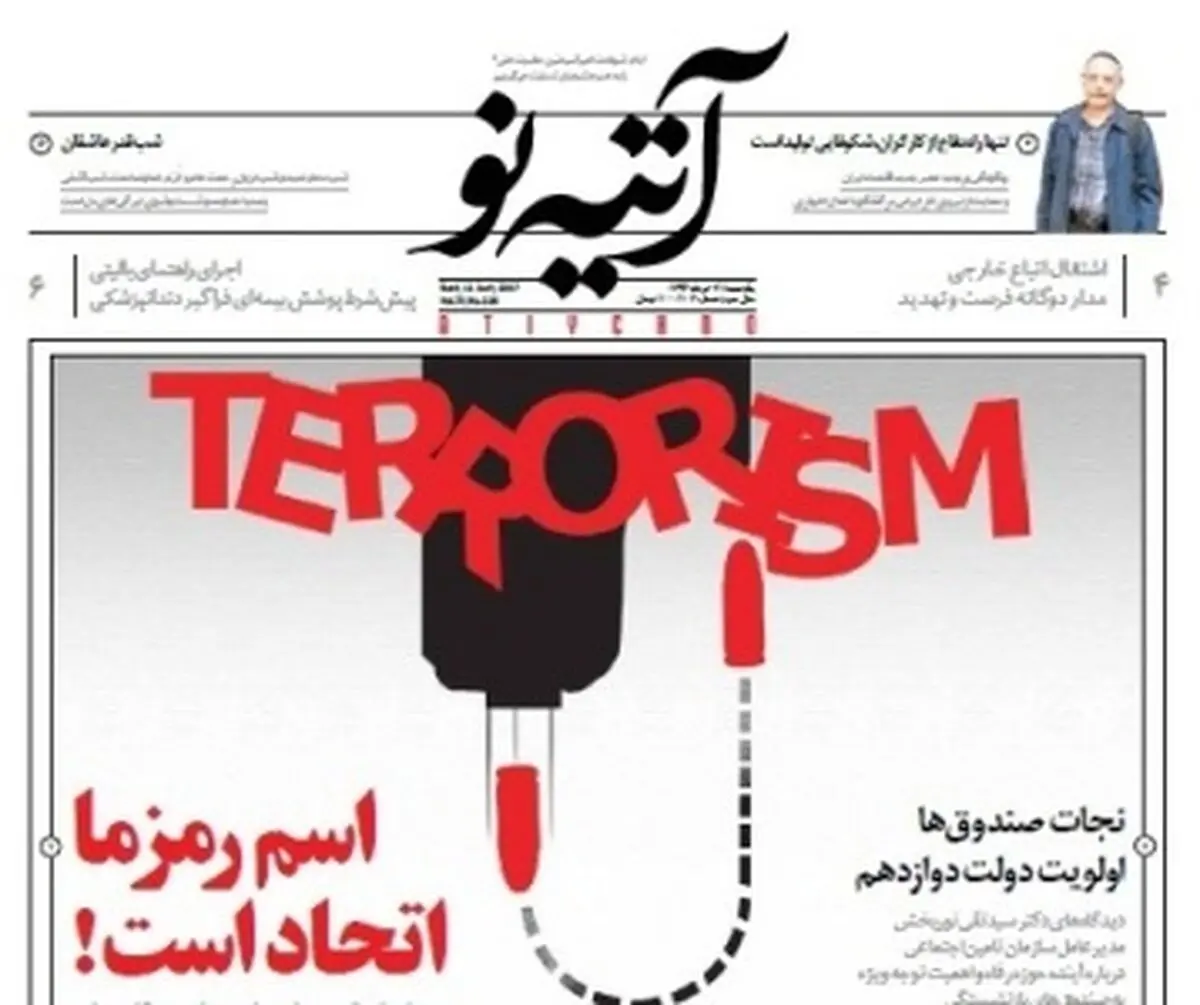 شماره ۱۰۶ هفته نامه «آتیه نو» منتشر شد