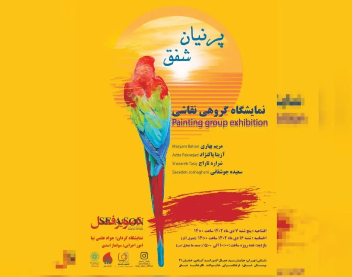 نمایشگاه نقاشی «پرنیان شفق» در نگارخانه شفق 