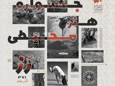 برگزاری دومین جشنواره هنر محیطی در رضوانشهر 