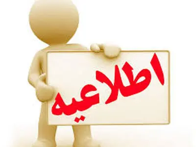 ادارات و بانک های چهارمحال و بختیاری با یک ساعت تاخیر شروع  می شود