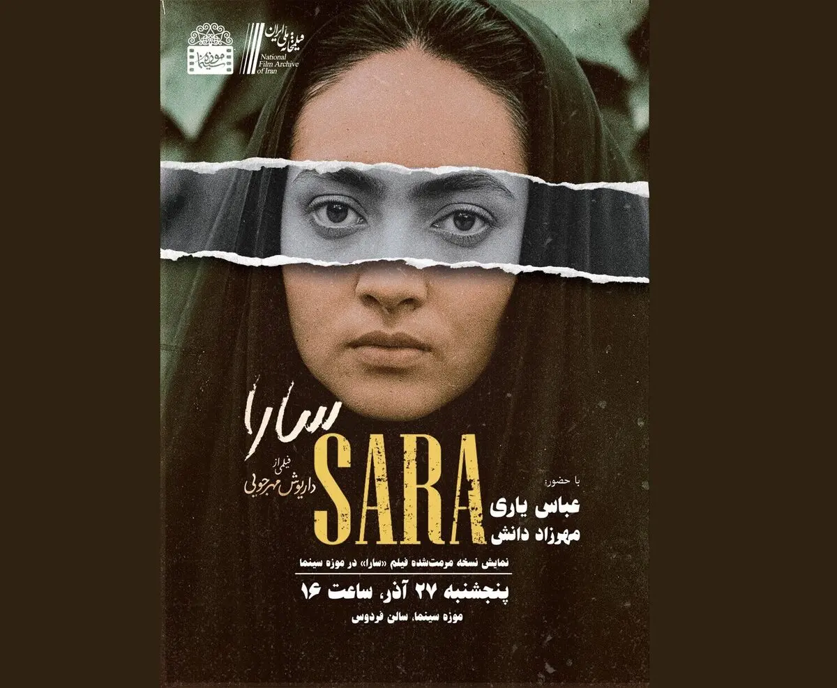نمایش نسخه مرمت‌شده فیلم «سارا» در موزه سینما