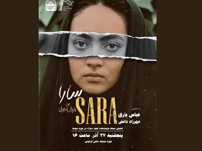 نمایش نسخه مرمت‌شده فیلم «سارا» در موزه سینما