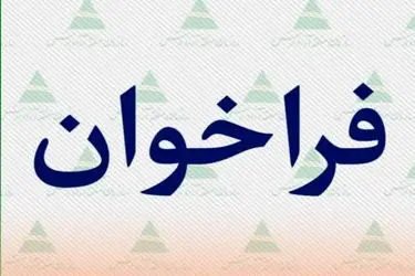 فراخوان انتخاب کارگزاران خدمات سرمایه‌گذاری در منطقه آزاد ارس منتشر شد