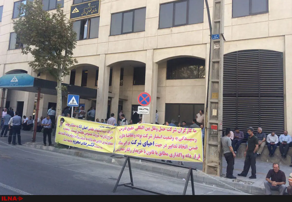 تجمع کارگران شرکت حمل و نقل خلیج فارس مقابل سازمان خصوصی‌سازی 