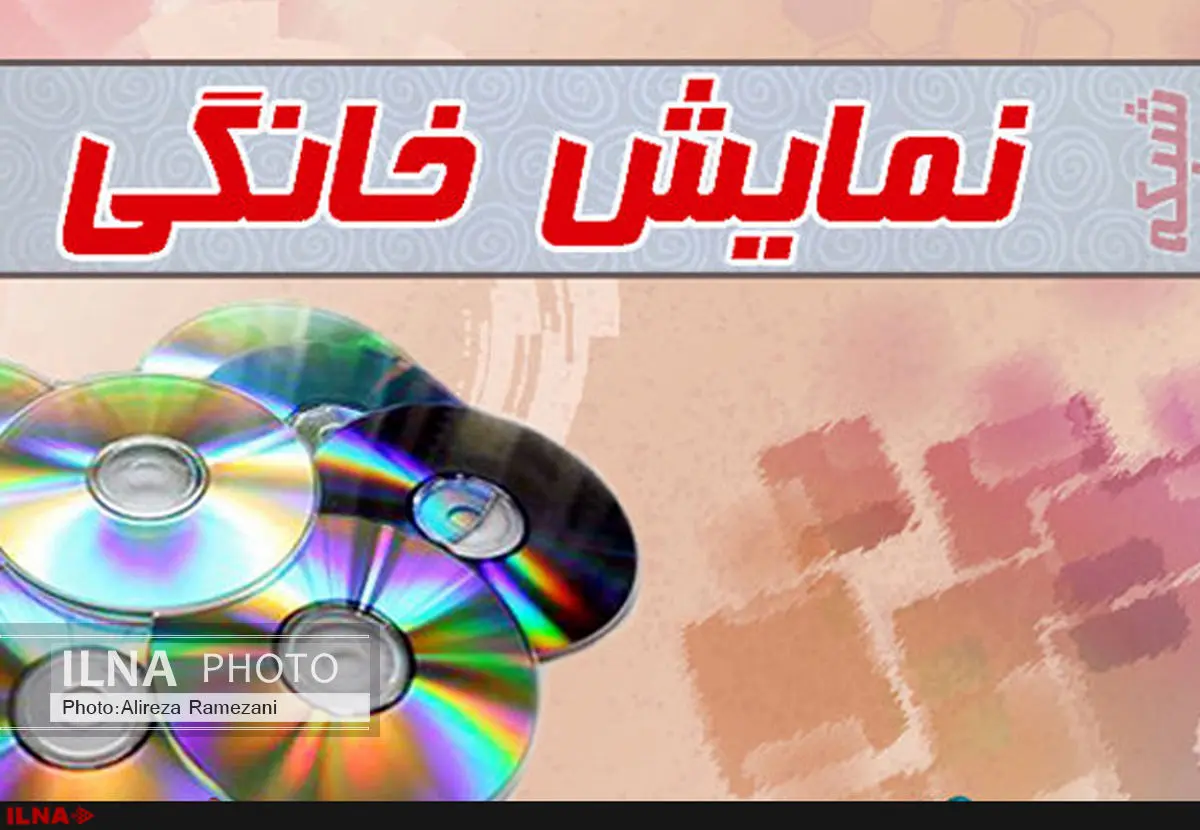 پروانه ساخت برای سه فیلم‌نامه/ مجوز نمایش 12 فیلم شبکه نمایش خانگی صادر شد