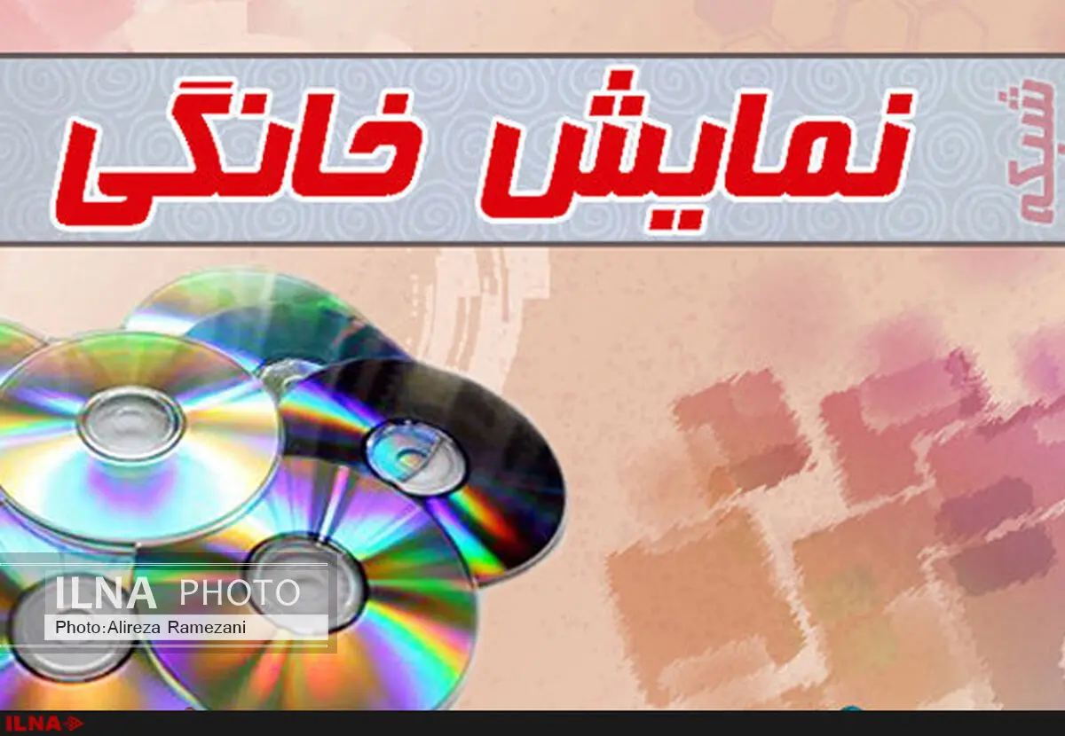 پروانه ساخت برای سه فیلم‌نامه/ مجوز نمایش 12 فیلم شبکه نمایش خانگی صادر شد