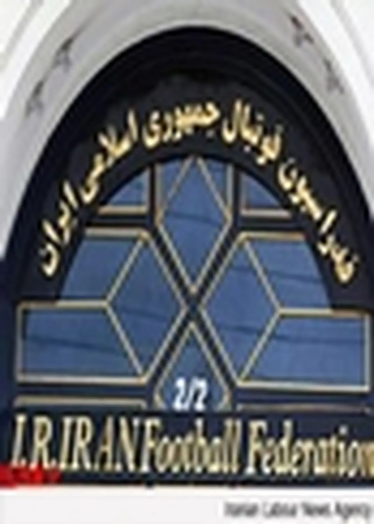 پیشنهاد بودجه ۵۴ میلیارد تومانی فدراسیون فوتبال برای سال ۹۴