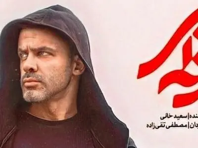 دانلود قسمت اول و دوم و سوم سریال حرفه ای (کامل با لینک مستقیم)