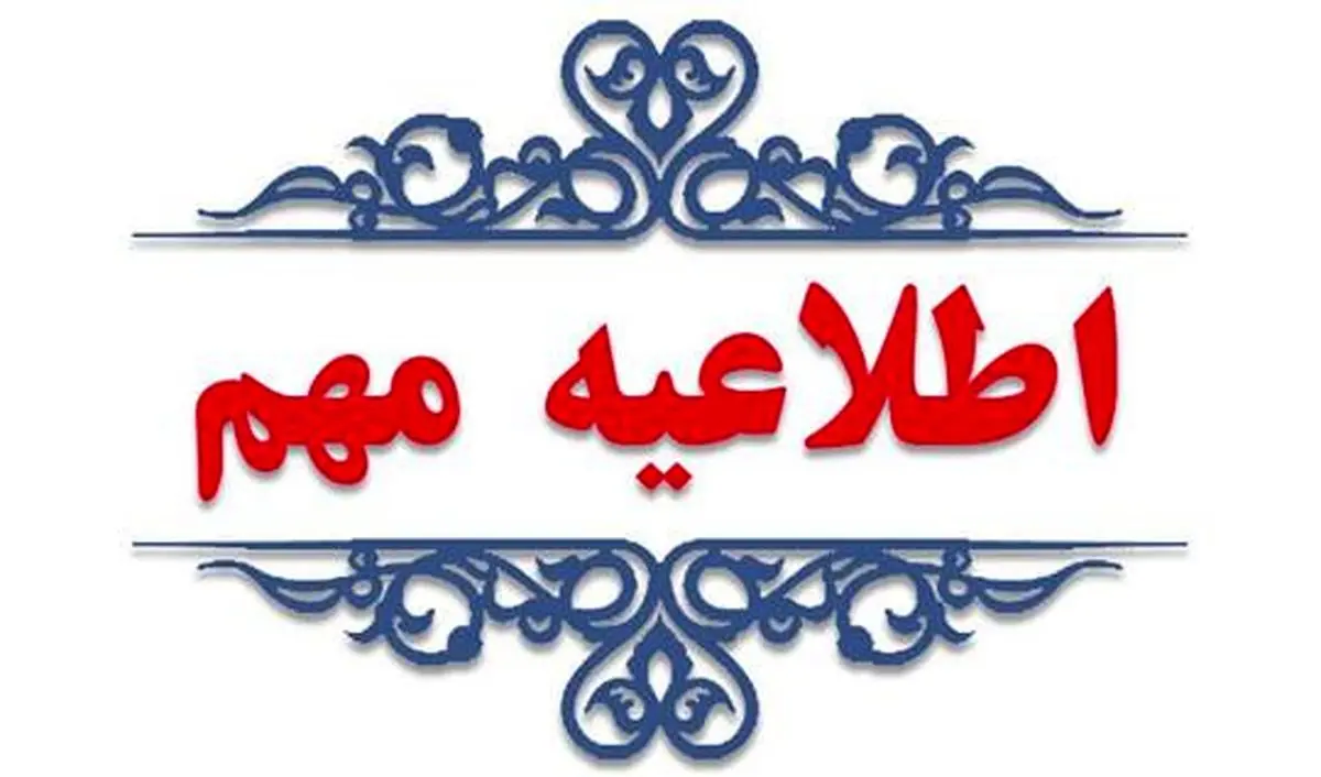 اطلاعیه در خصوص اعطای سهیمه سوخت برای ناوگان سکوهای اینترنتی