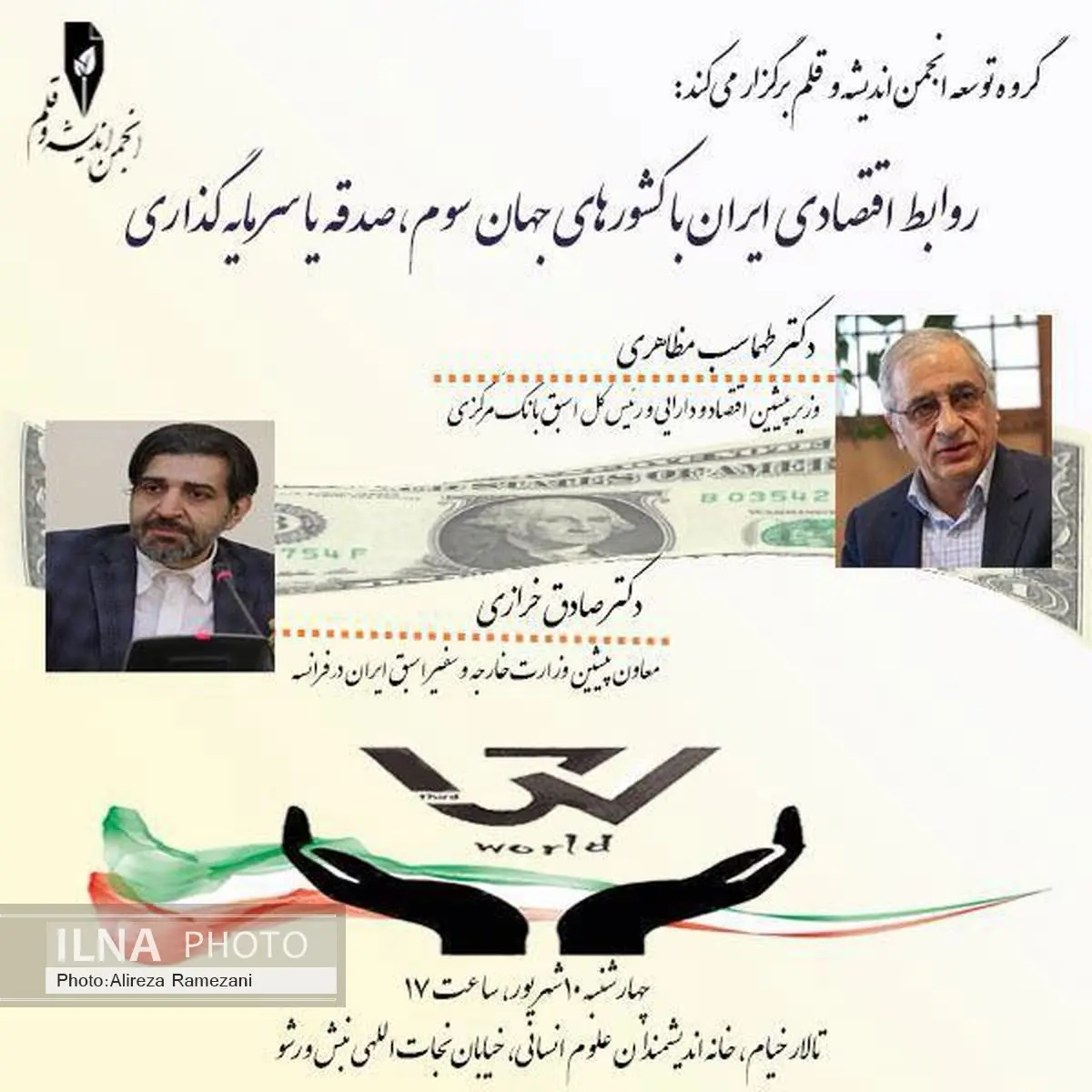 مناظره مظاهری و خرازی درباره روابط اقتصادی ایران با کشورهای جهان سوم