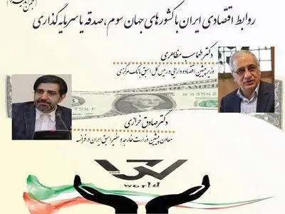 مناظره مظاهری و خرازی درباره روابط اقتصادی ایران با کشورهای جهان سوم