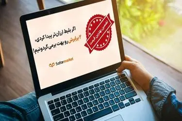 شرایط استفاده از ویژگی تضمین کمترین قیمت و عودت ۲ برابری ما به تفاوت سفرمارکت چیست؟