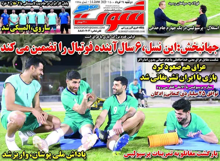 صفحه اول روزنامه ها دوشنبه ۲۴ خرداد