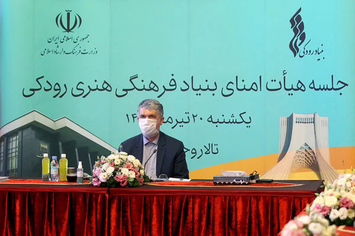 جلسه هیات امنای بنیاد رودکی با حضور وزیر ارشاد برگزار شد/ افتتاح آرشیو ملی هنر