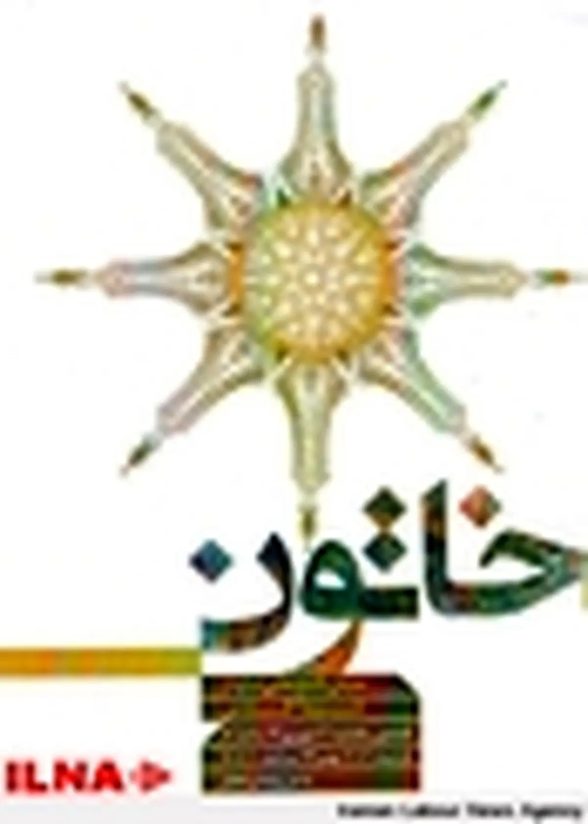 شیما قدس نگارههای خاتون را به صبا آورد
