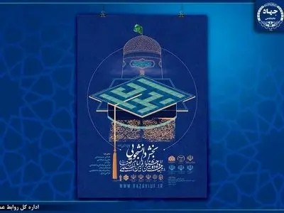 انتصاب نایب رئیس، دبیران و اعضای شورای سیاستگذاری بخش دانشگاهی جشنواره بین‌المللی امام رضا (ع) 