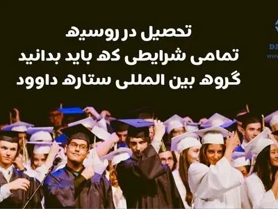 تحصیل داروسازی در روسیه