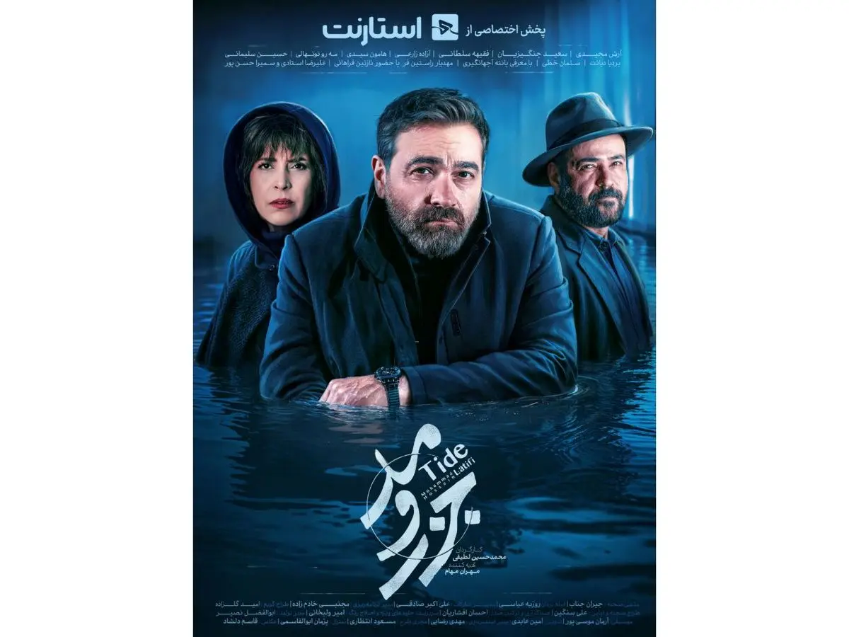 «جزر و مد» دو بار در هفته پخش میشود