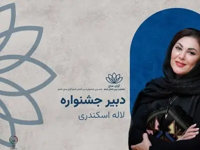 یادداشت دبیر جشنواره «آوای صلح» منتشر شد/ اعلام زمان برگزاری از ۱۸ تا ۲۳ آبان در قشم