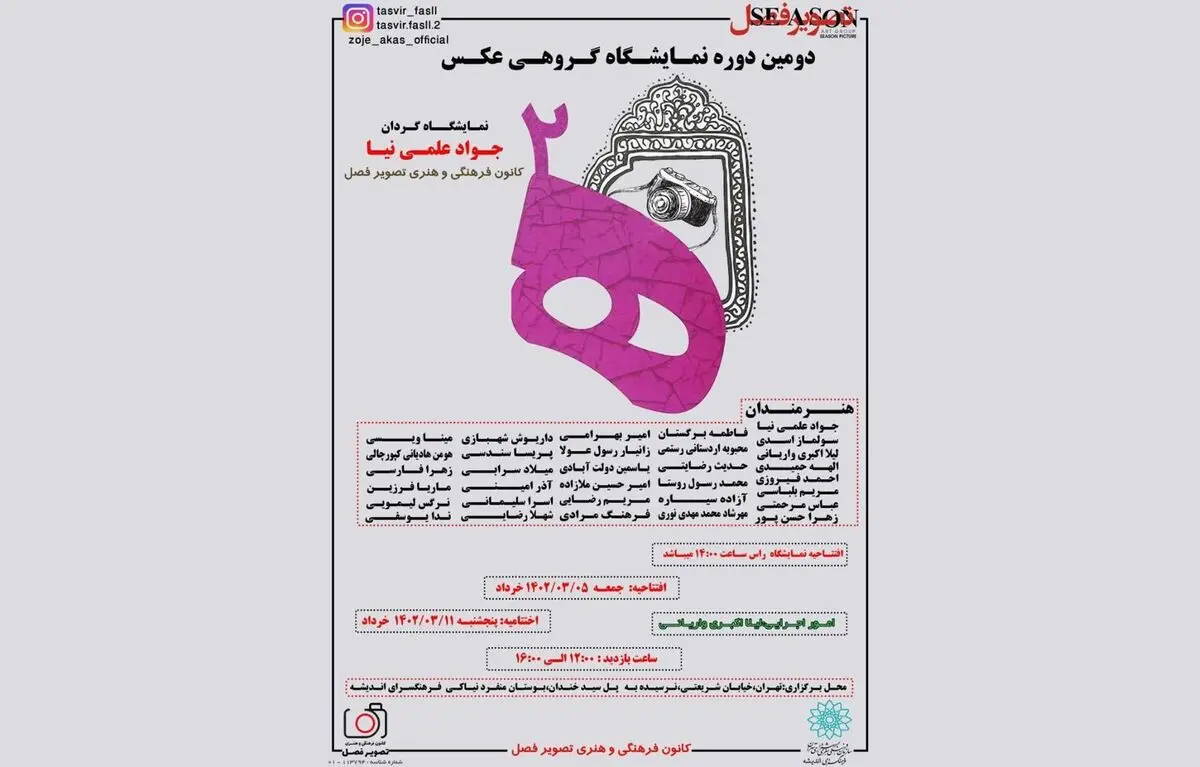 نمایشگاه گروهی عکس «ه‍» برگزار می‌شود