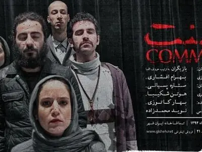 نمایش «کامنت» شنبه تعطیل نیست