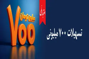 طرح اعتبار ملی؛ گامی تازه برای تقویت اقتصاد خرد و خانوارها